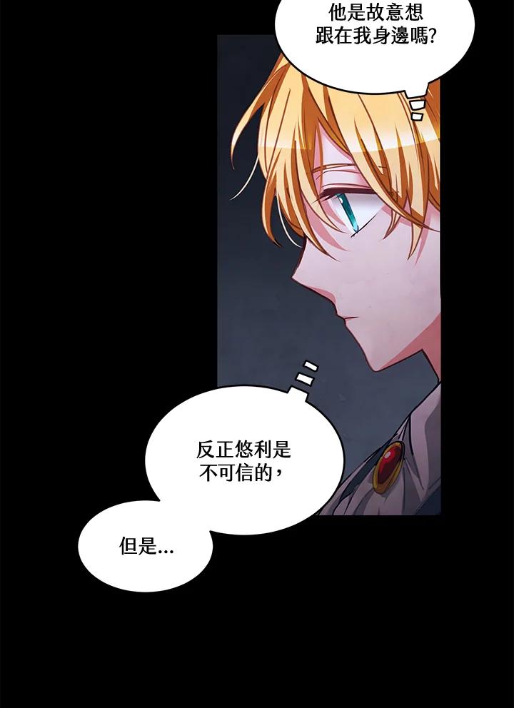 《爱神珍恩帮帮我!》第24话 第27页