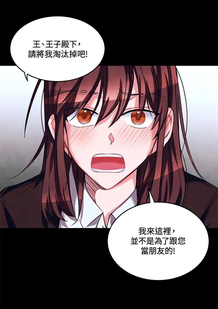 《爱神珍恩帮帮我!》第24话 第21页