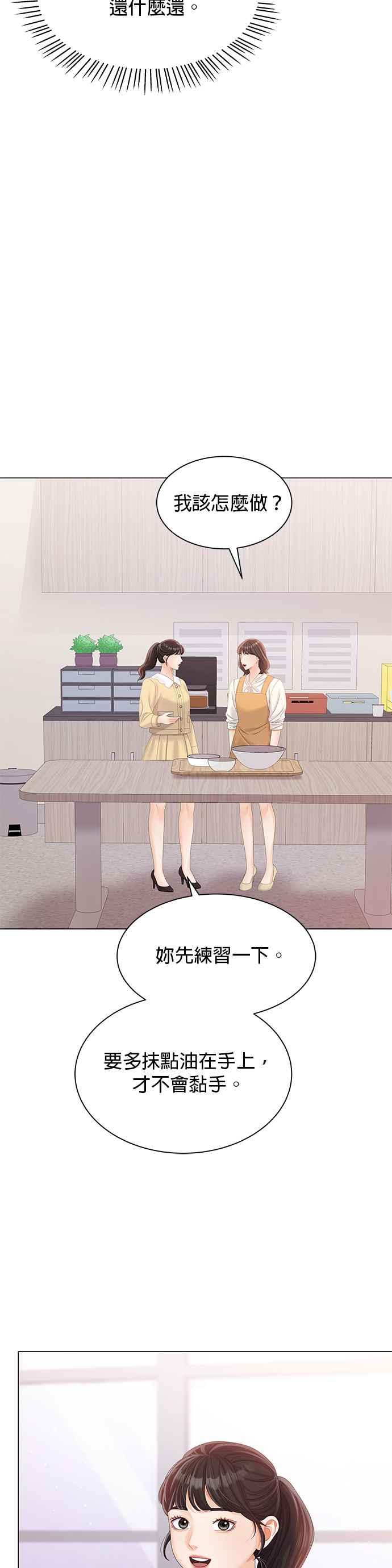 与上司同住的日子 - 第25话 - 第35张图