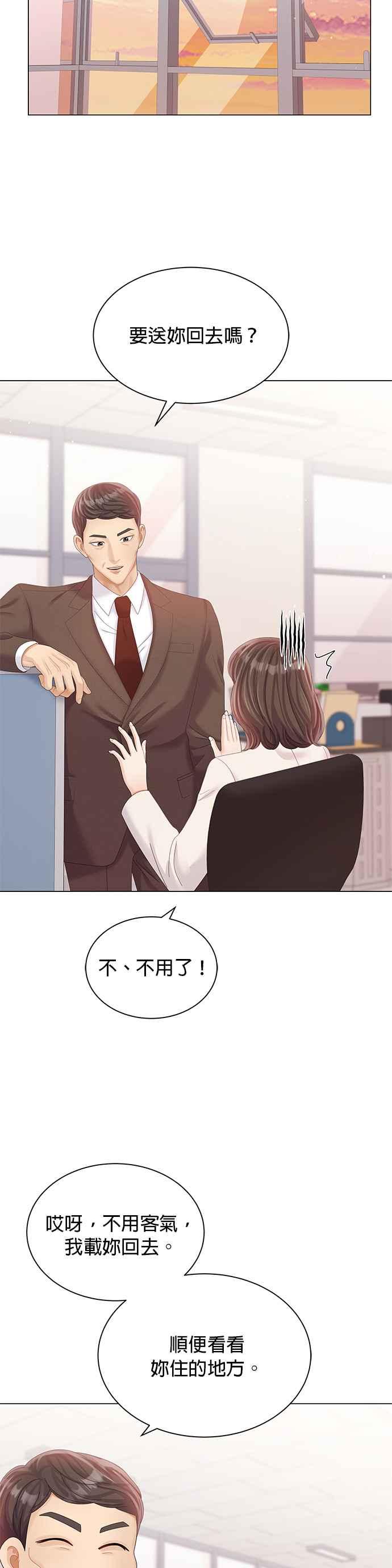 与上司同住的日子 - 第25话 - 第14张图