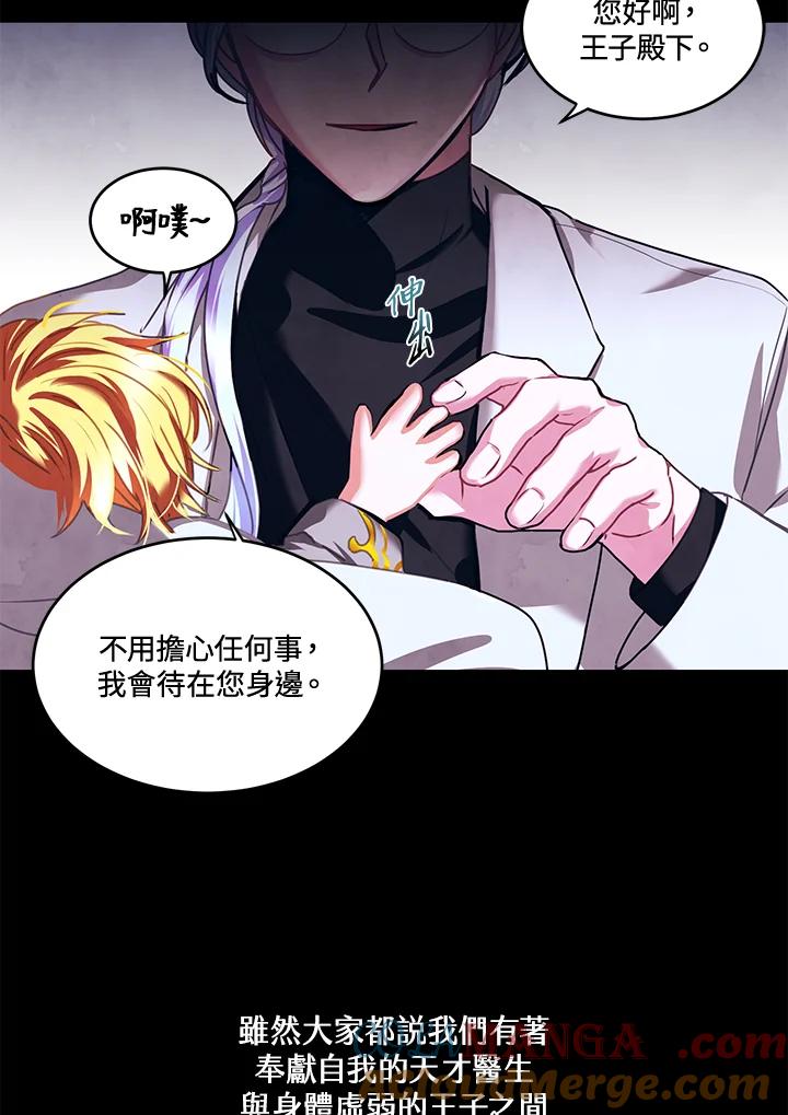 《爱神珍恩帮帮我!》第24话 第7页