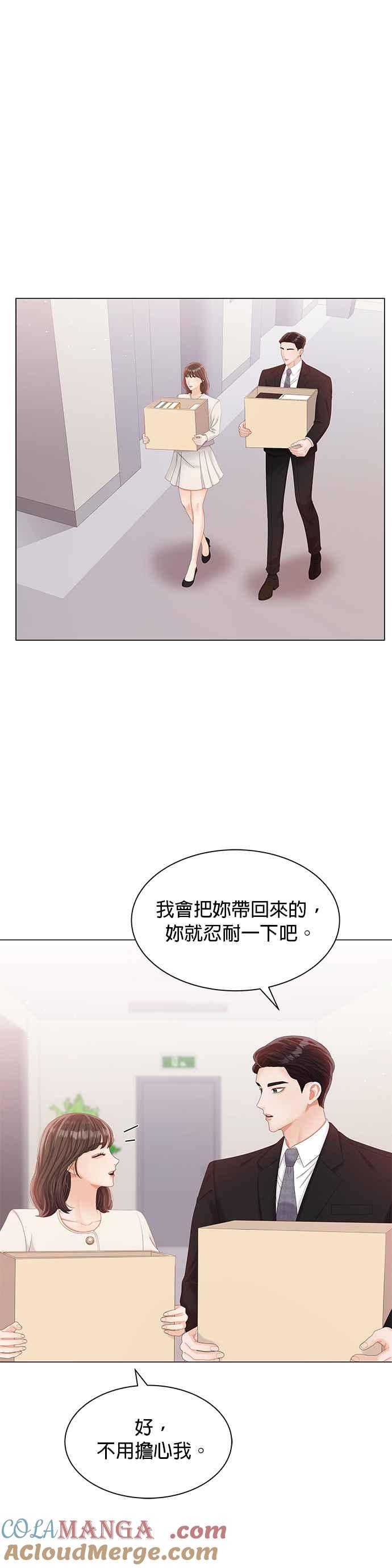 与上司同住的日子 - 第25话 - 第7张图