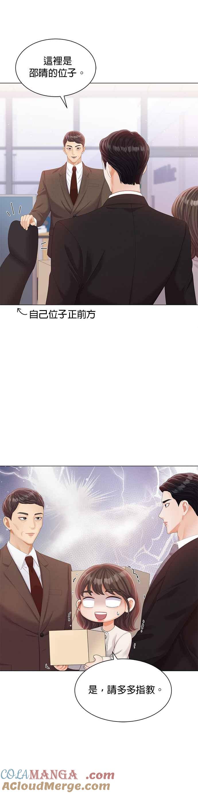 与上司同住的日子 - 第25话 - 第10张图