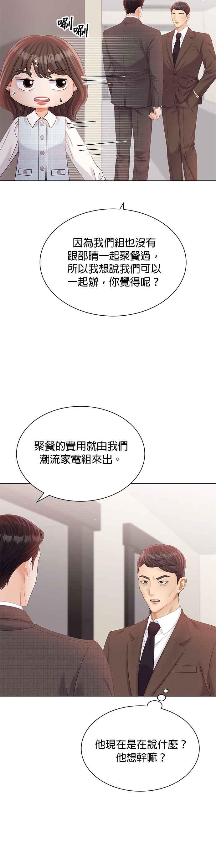 与上司同住的日子 - 第26话 - 第30张图