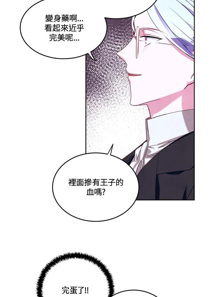 《爱神珍恩帮帮我!》第25话 第15页
