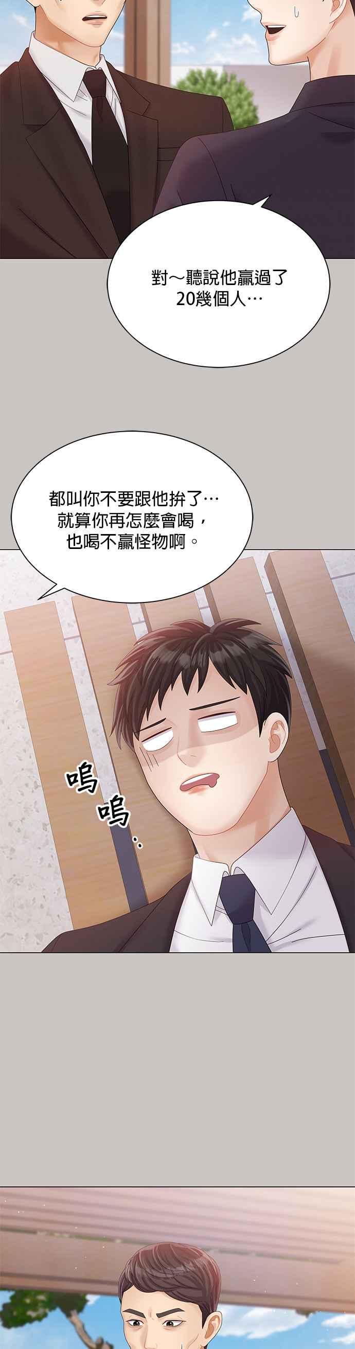 与上司同住的日子 - 第26话 - 第32张图