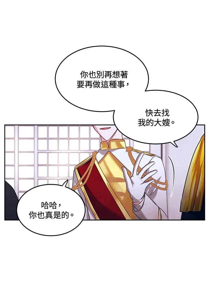 《爱神珍恩帮帮我!》第25话 第6页
