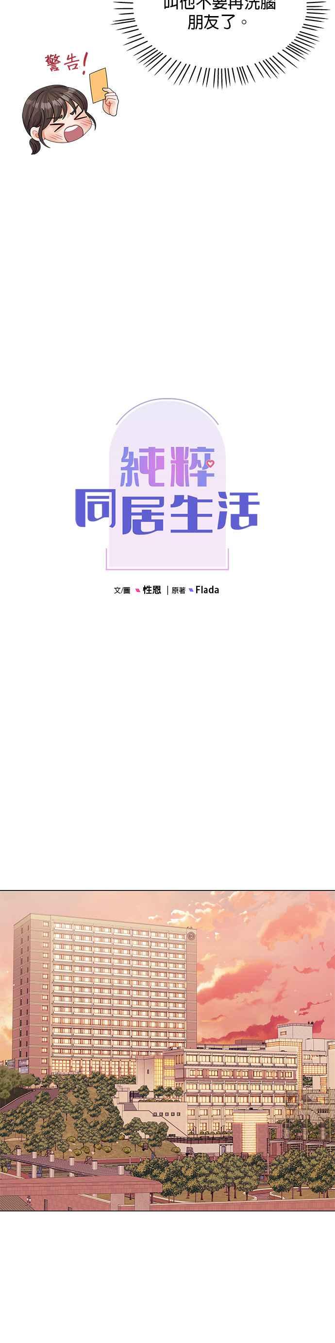 与上司同住的日子 - 第26话 - 第6张图