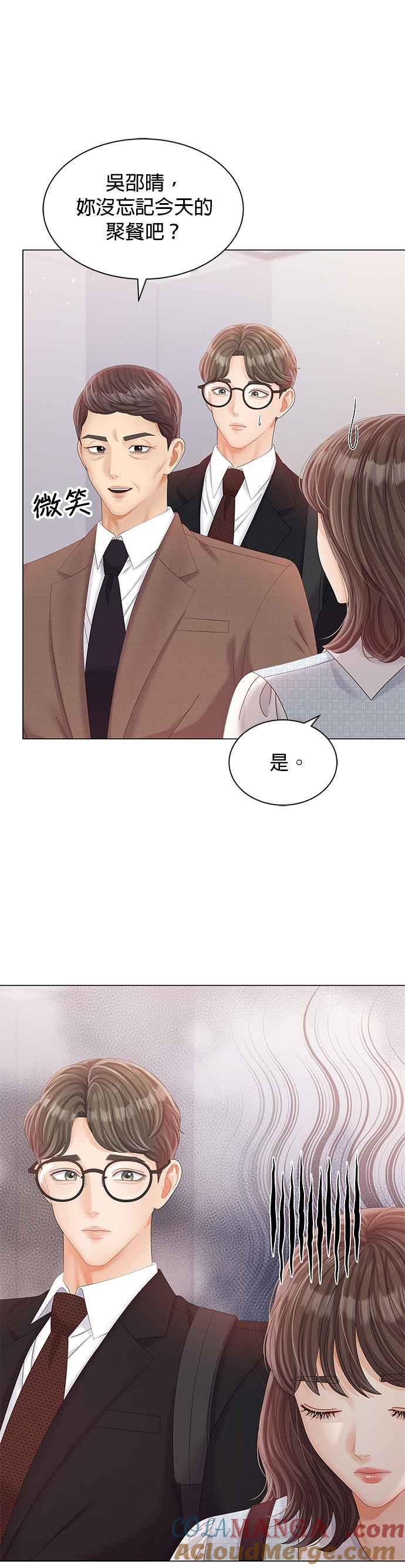 与上司同住的日子 - 第26话 - 第19张图