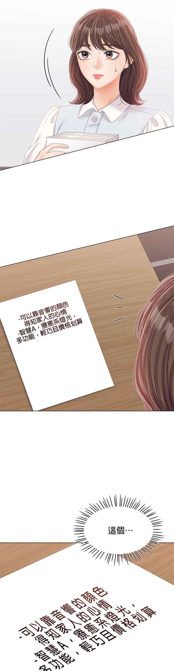 与上司同住的日子 - 第26话 - 第44张图