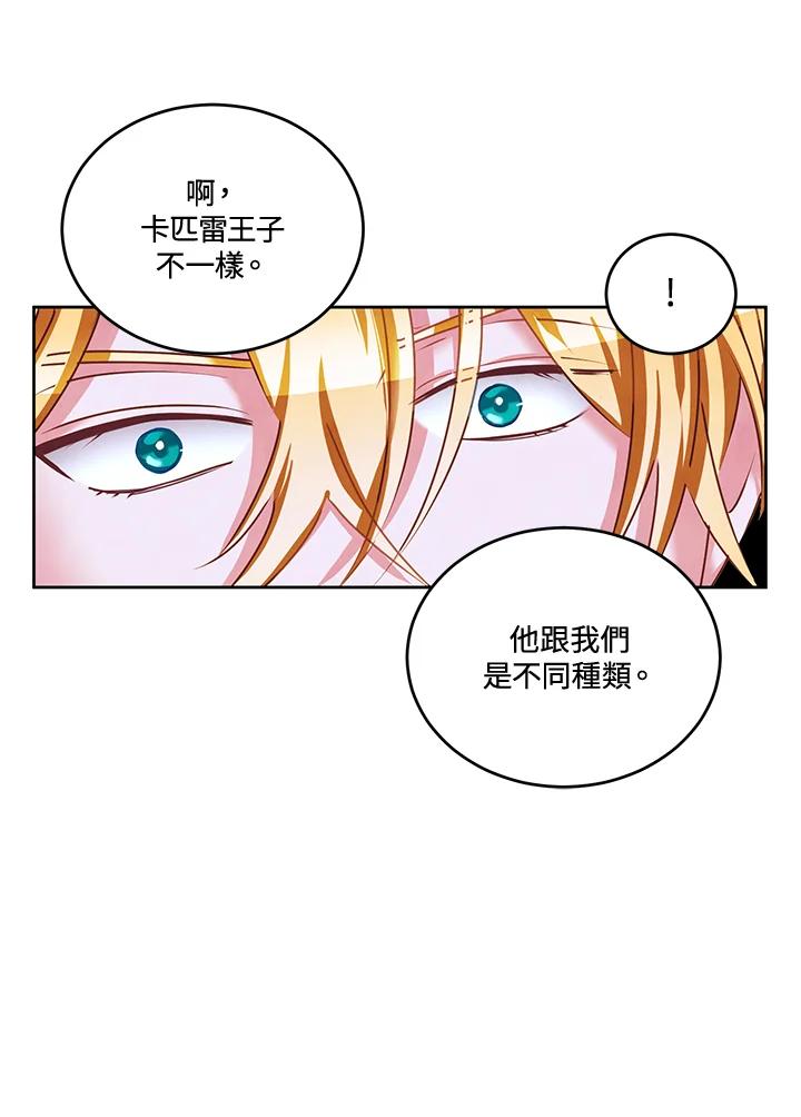 《爱神珍恩帮帮我!》第25话 第26页