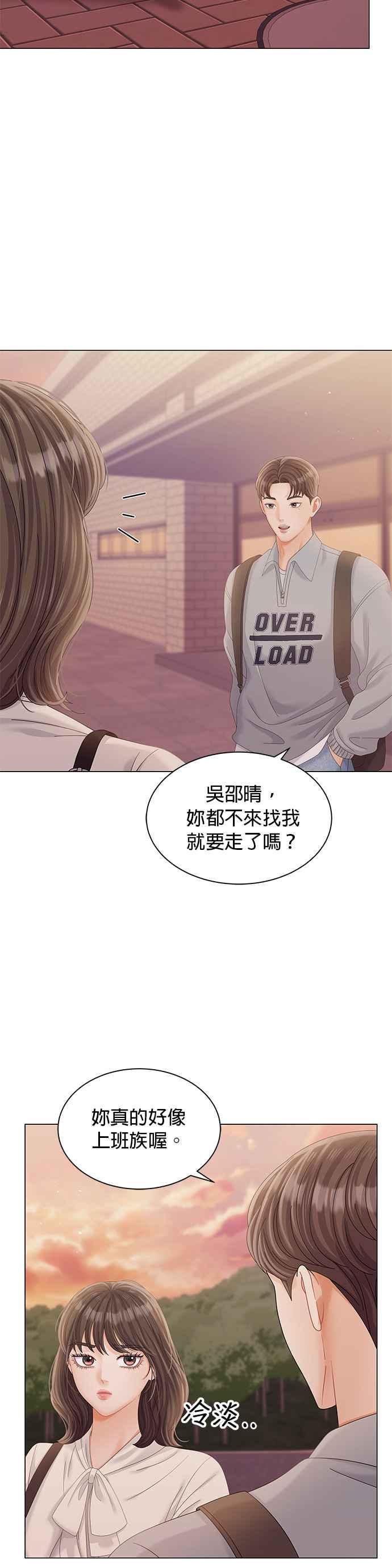 与上司同住的日子 - 第26话 - 第8张图