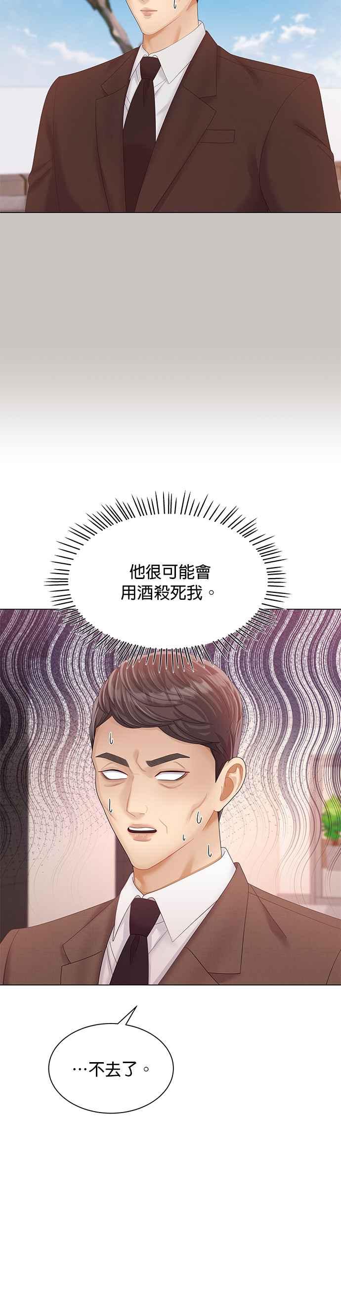 与上司同住的日子 - 第26话 - 第33张图