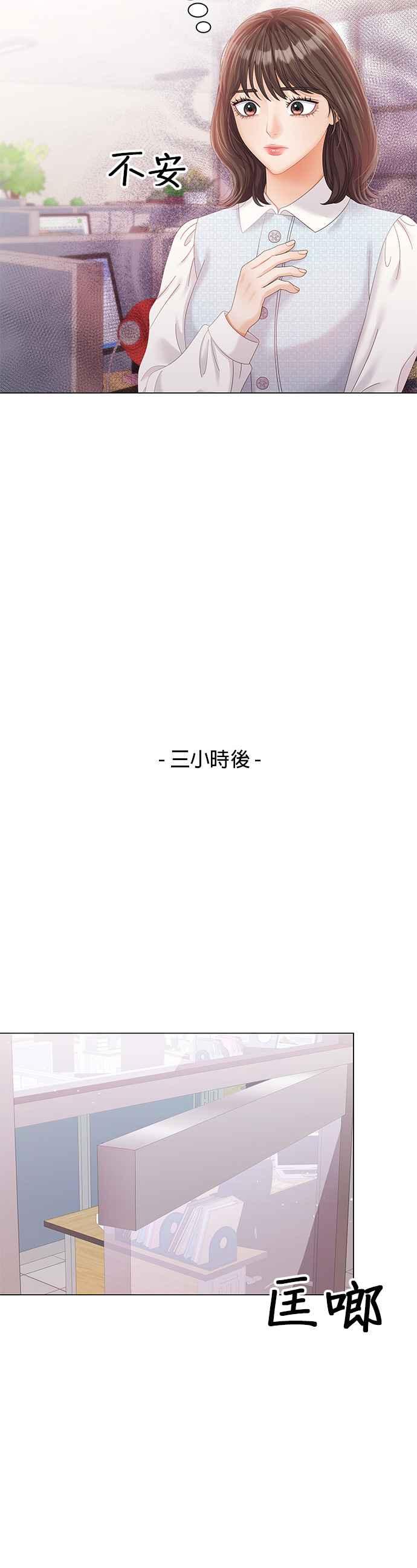 与上司同住的日子 - 第26话 - 第42张图