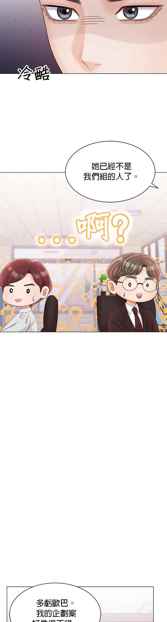 与上司同住的日子 - 第26话 - 第38张图