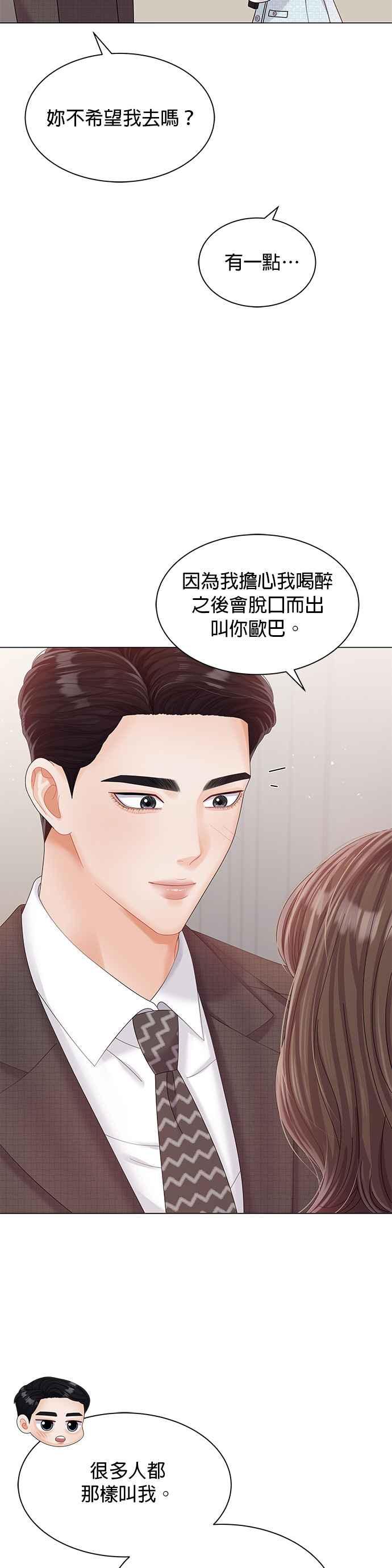 与上司同住的日子 - 第26话 - 第26张图