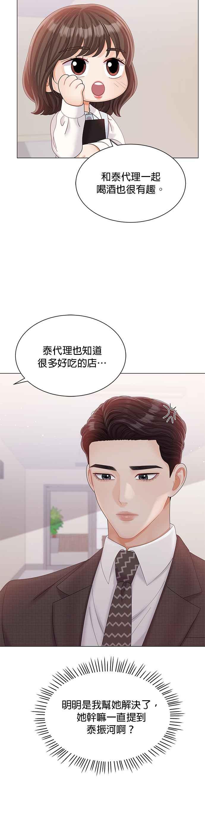 与上司同住的日子 - 第26话 - 第36张图