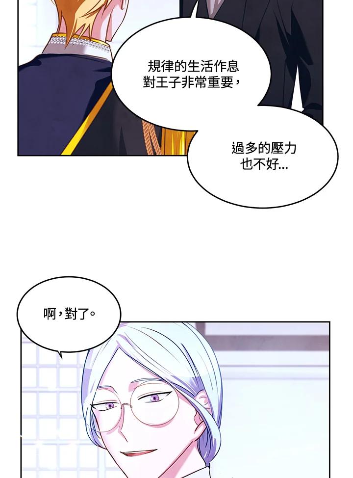 《爱神珍恩帮帮我!》第25话 第33页