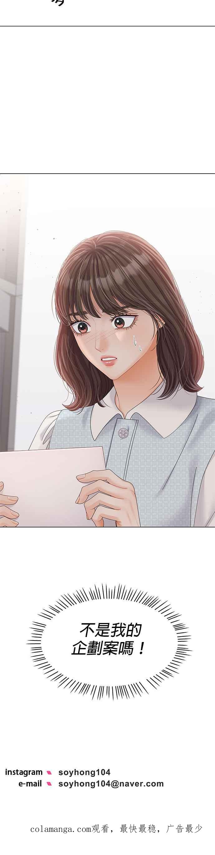 与上司同住的日子 - 第26话 - 第45张图