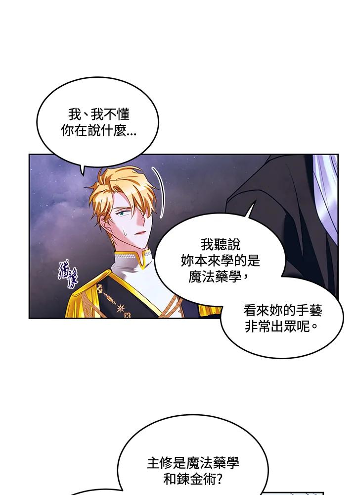 《爱神珍恩帮帮我!》第25话 第14页