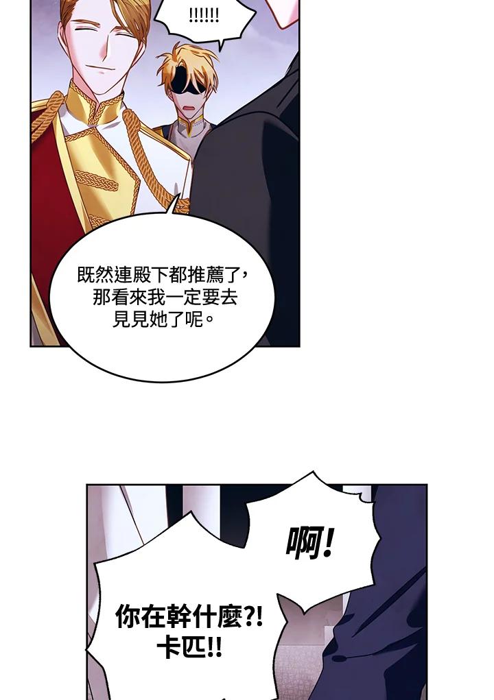 《爱神珍恩帮帮我!》第25话 第2页