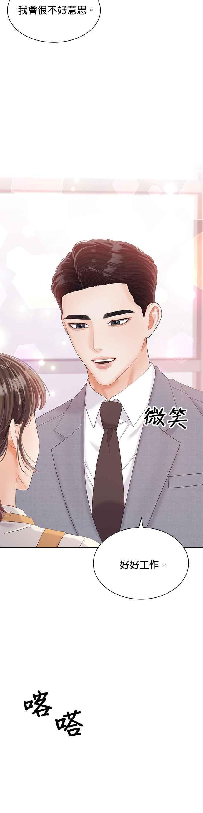 与上司同住的日子 - 第26话 - 第3张图