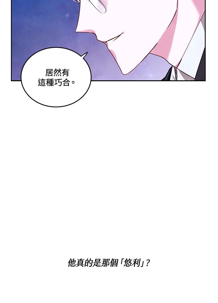 《爱神珍恩帮帮我!》第25话 第18页