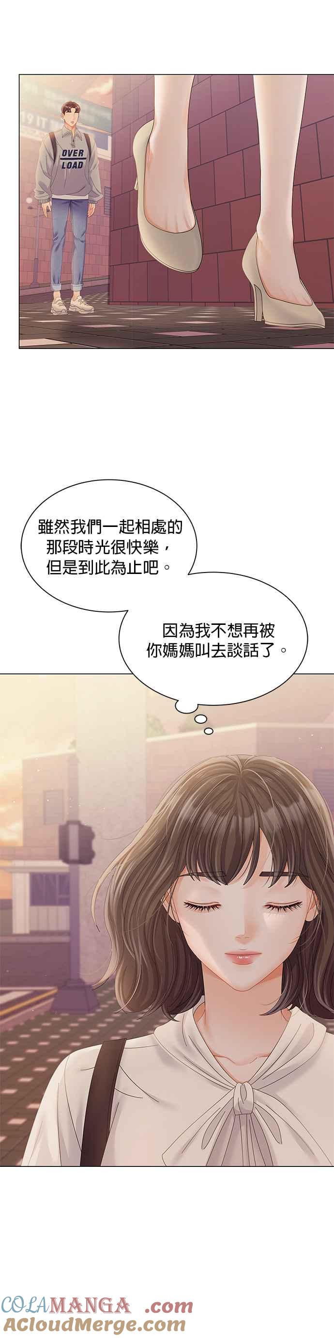 与上司同住的日子 - 第26话 - 第16张图