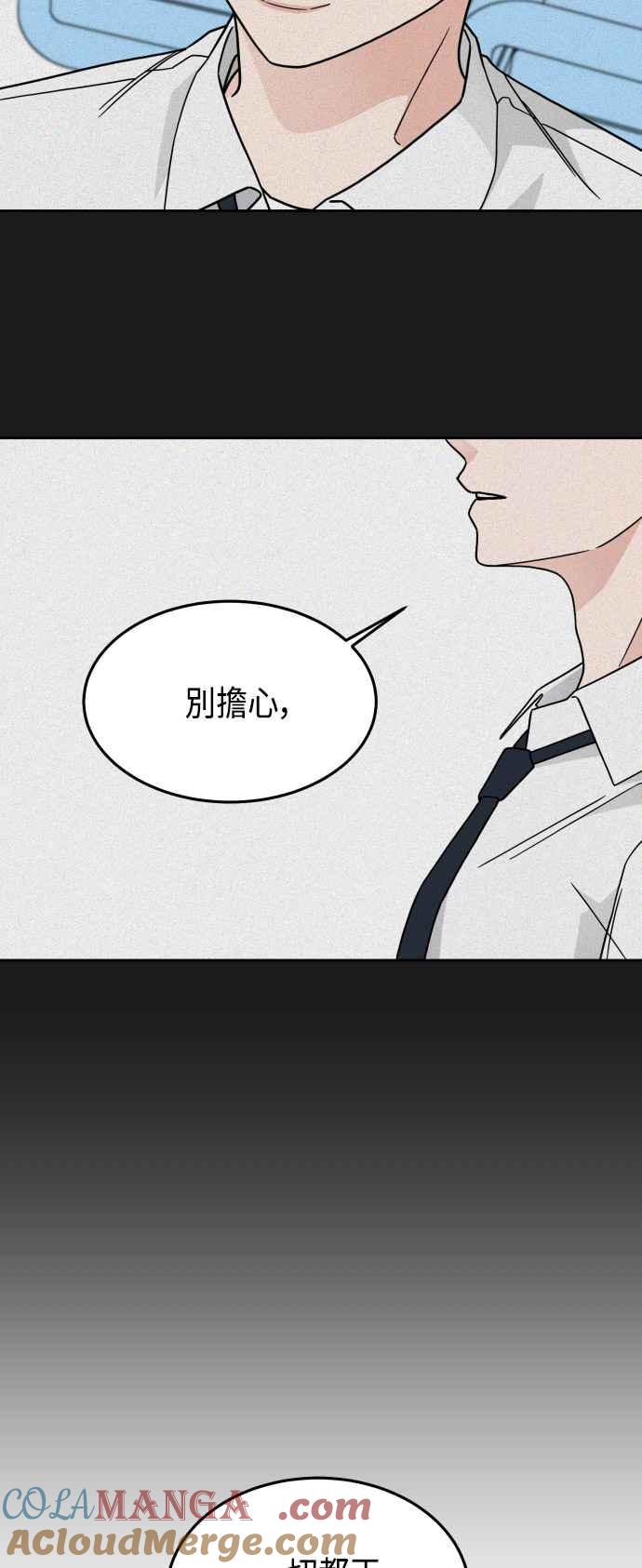 《旧衣回收箱的丘比特》第26话 第37页
