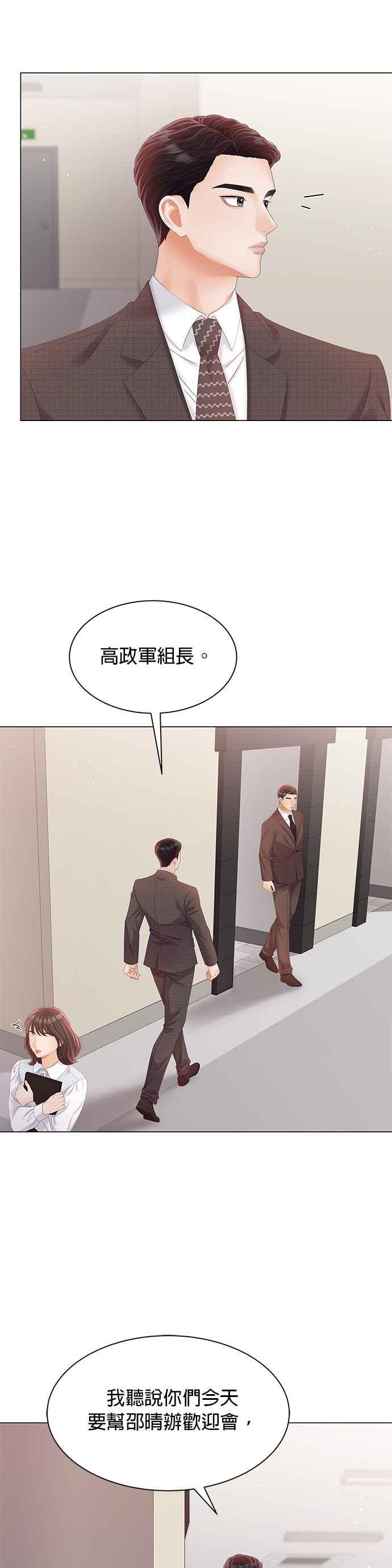 与上司同住的日子 - 第26话 - 第29张图