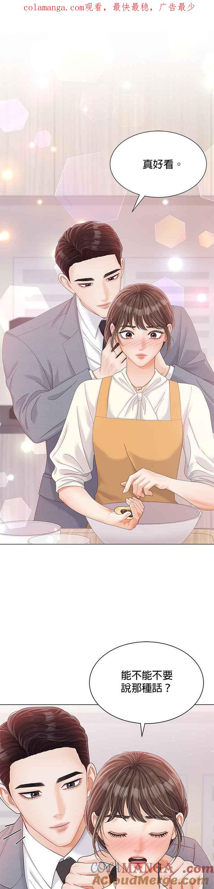 与上司同住的日子 - 第26话 - 第1张图