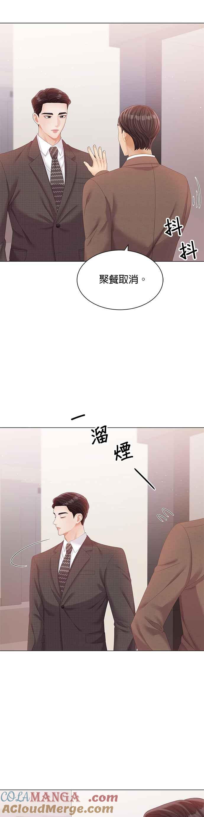 与上司同住的日子 - 第26话 - 第34张图