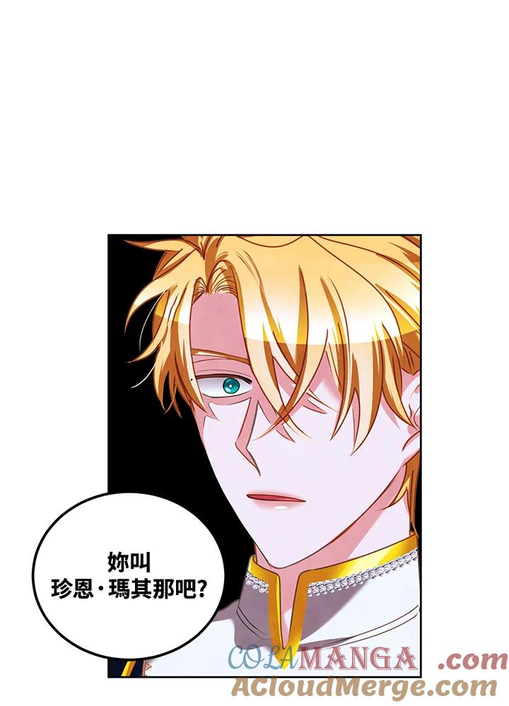 《爱神珍恩帮帮我!》第25话 第13页