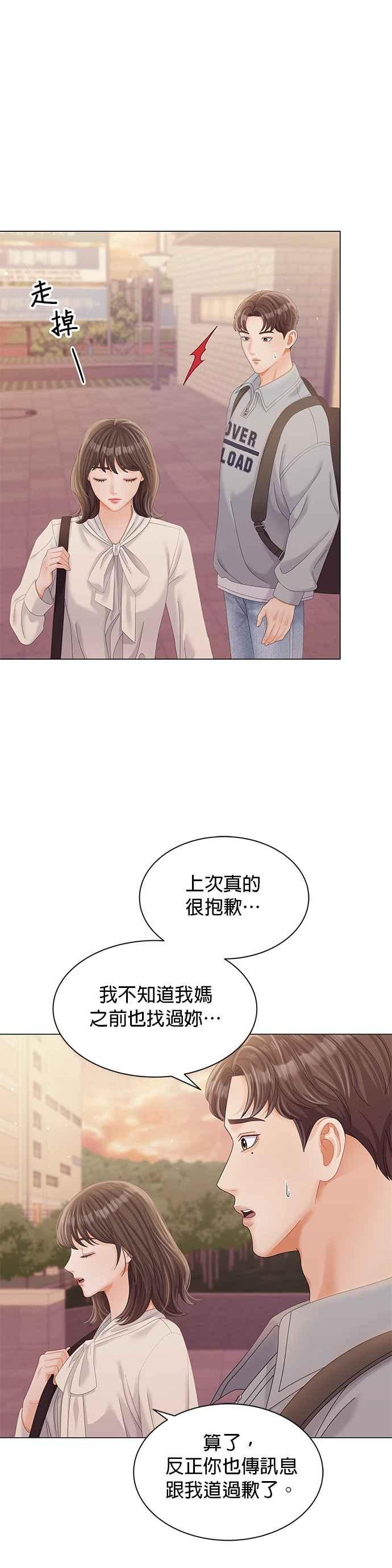 与上司同住的日子 - 第26话 - 第9张图