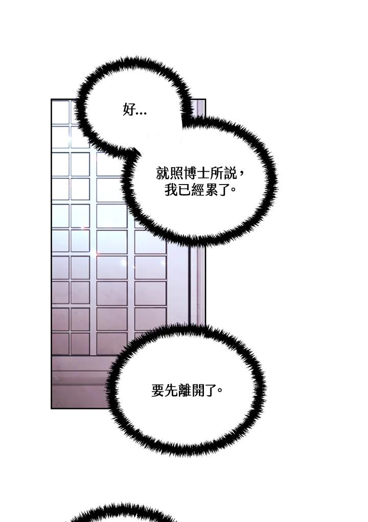 《爱神珍恩帮帮我!》第25话 第11页