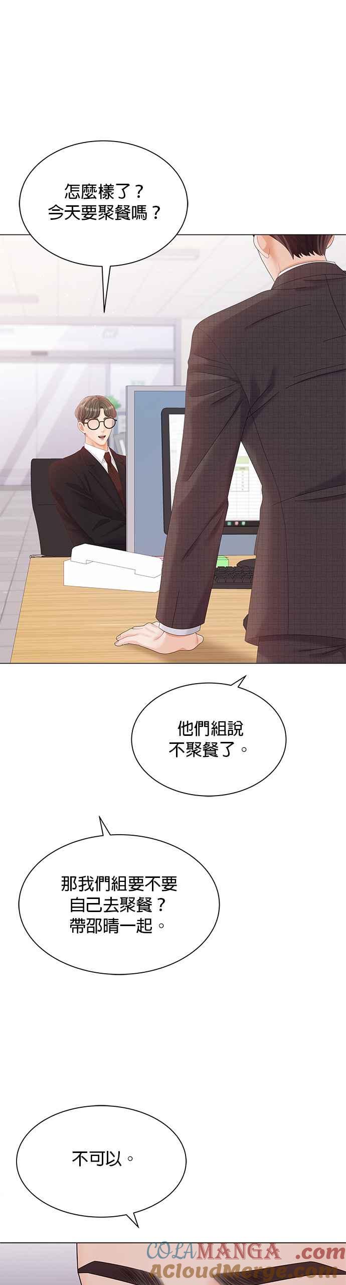 与上司同住的日子 - 第26话 - 第37张图