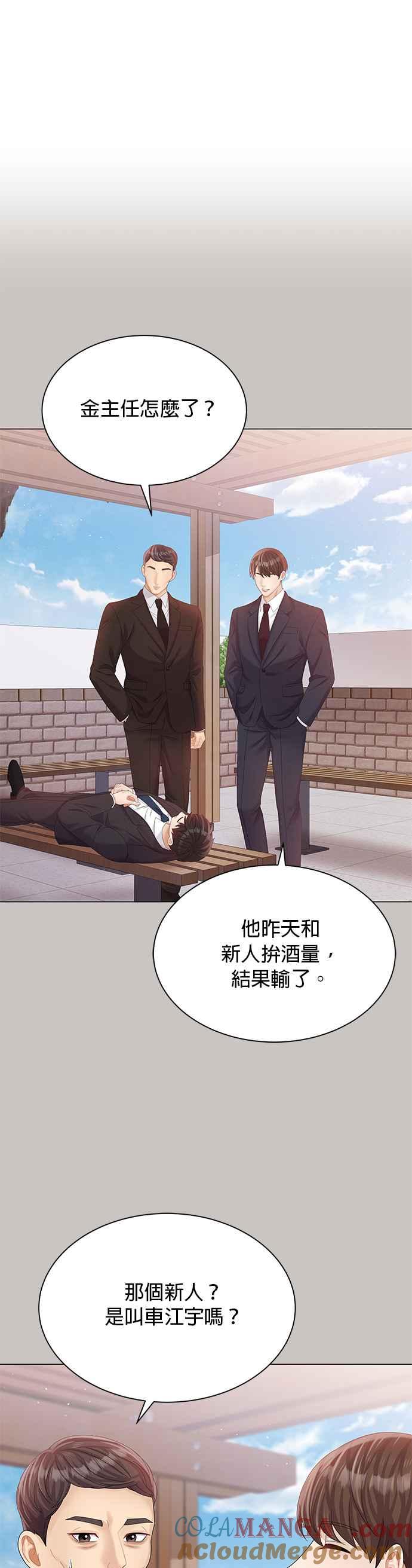 与上司同住的日子 - 第26话 - 第31张图