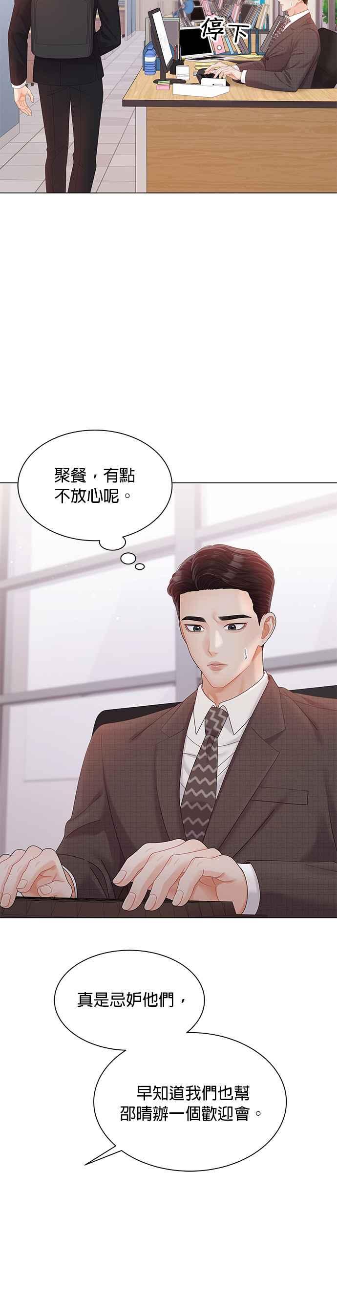 与上司同住的日子 - 第26话 - 第21张图