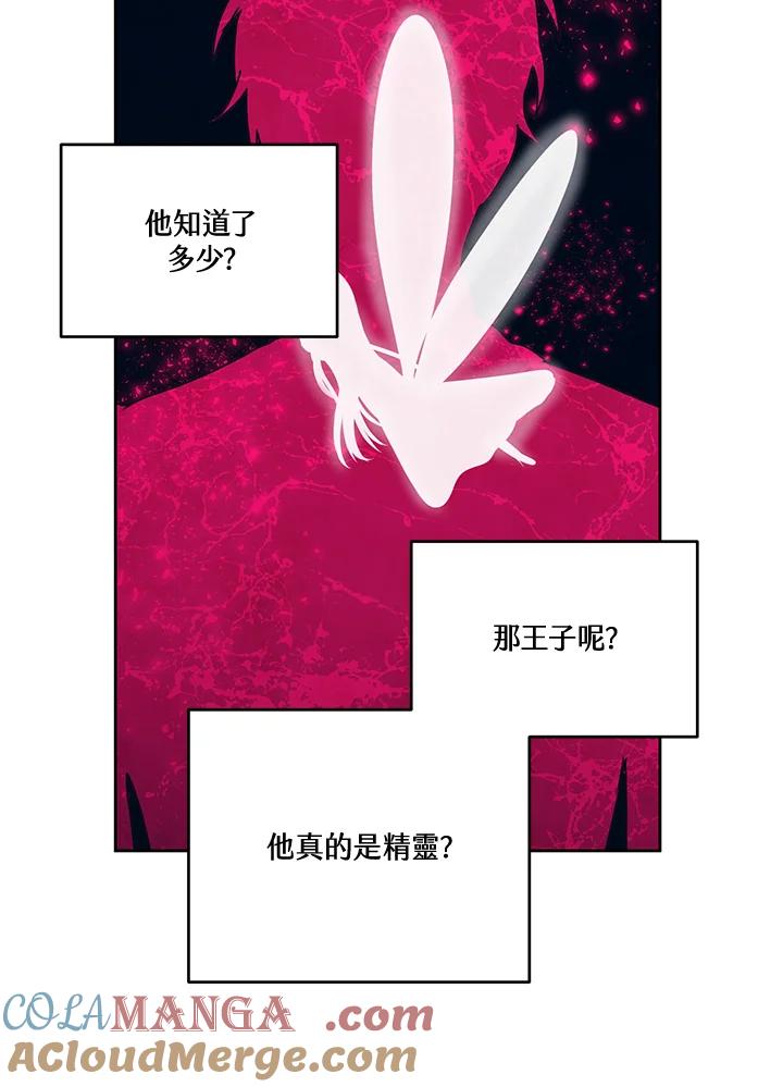 《爱神珍恩帮帮我!》第25话 第25页