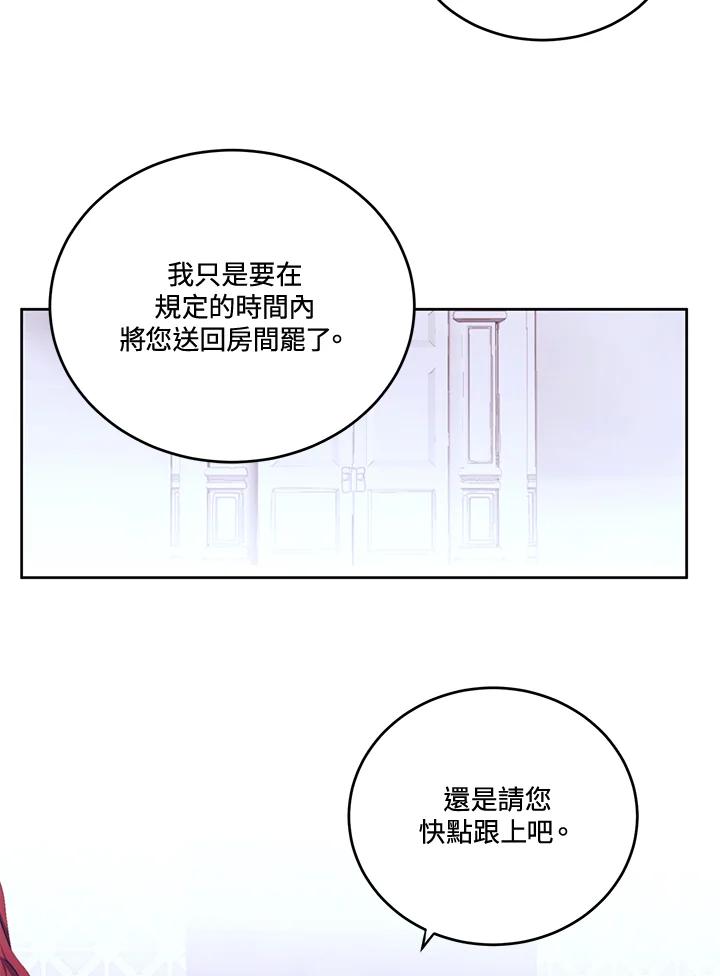 《爱神珍恩帮帮我!》第25话 第47页