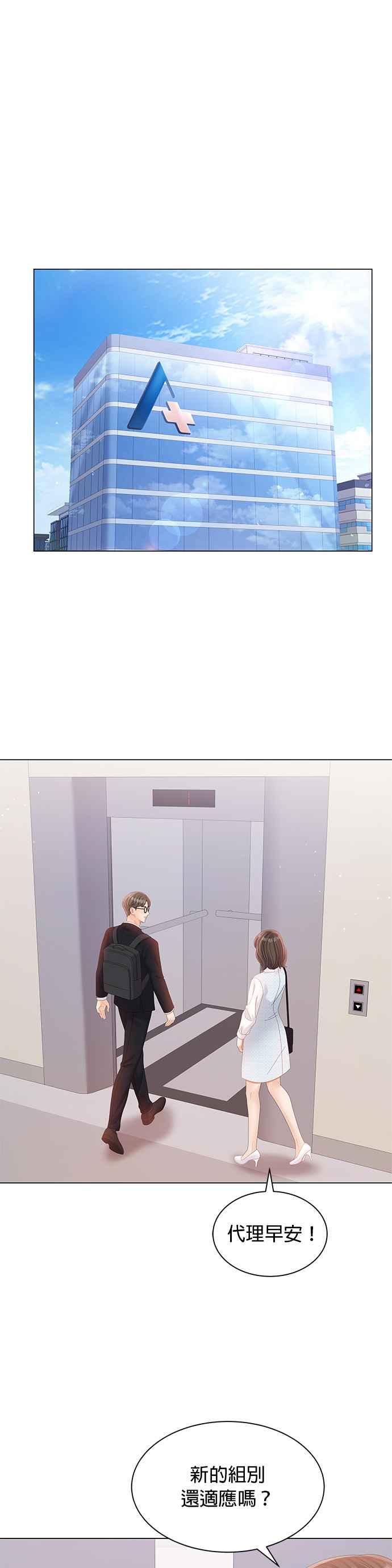 与上司同住的日子 - 第26话 - 第17张图