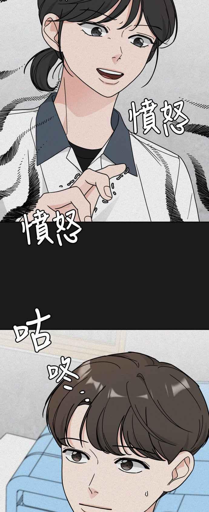 《旧衣回收箱的丘比特》第26话 第36页