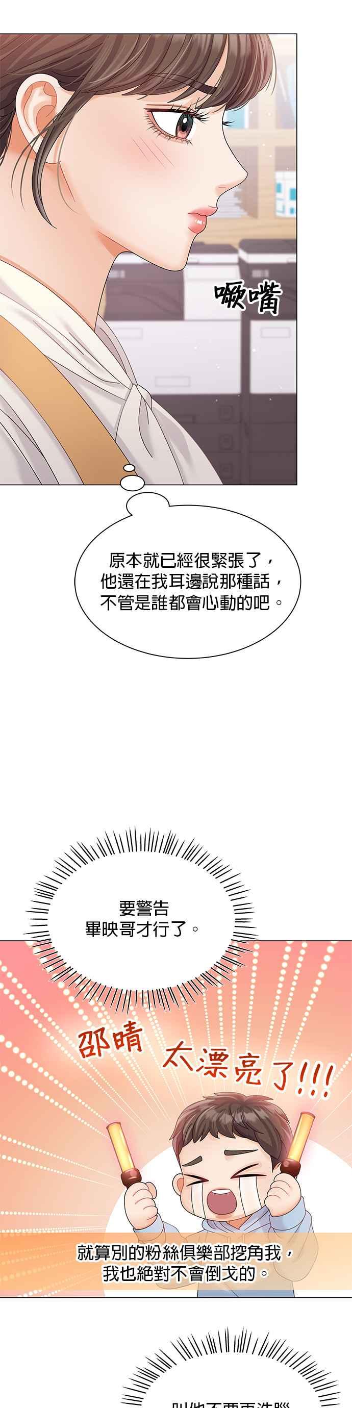 与上司同住的日子 - 第26话 - 第5张图