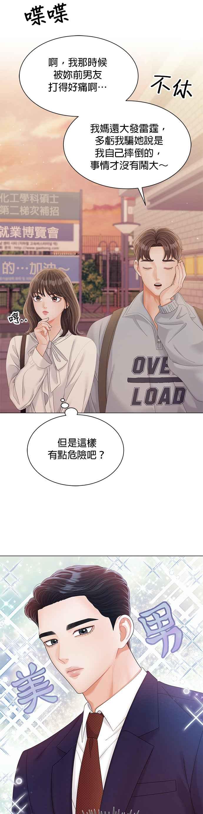 与上司同住的日子 - 第26话 - 第14张图