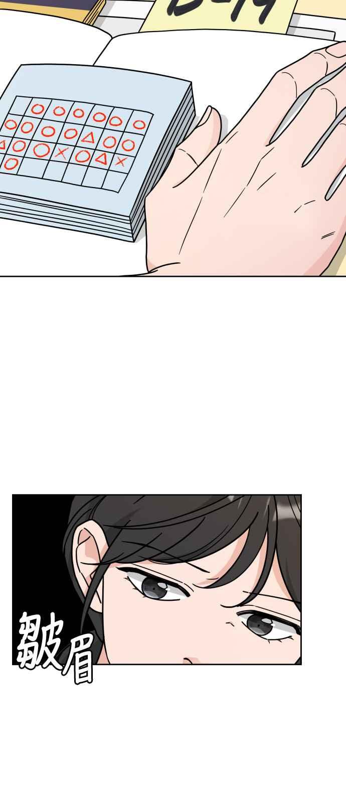 《旧衣回收箱的丘比特》第26话 第29页