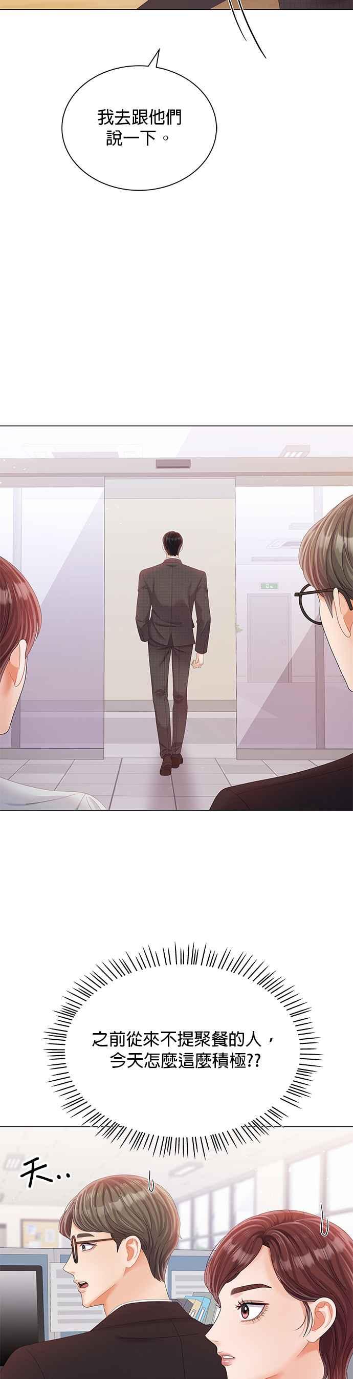 与上司同住的日子 - 第26话 - 第23张图