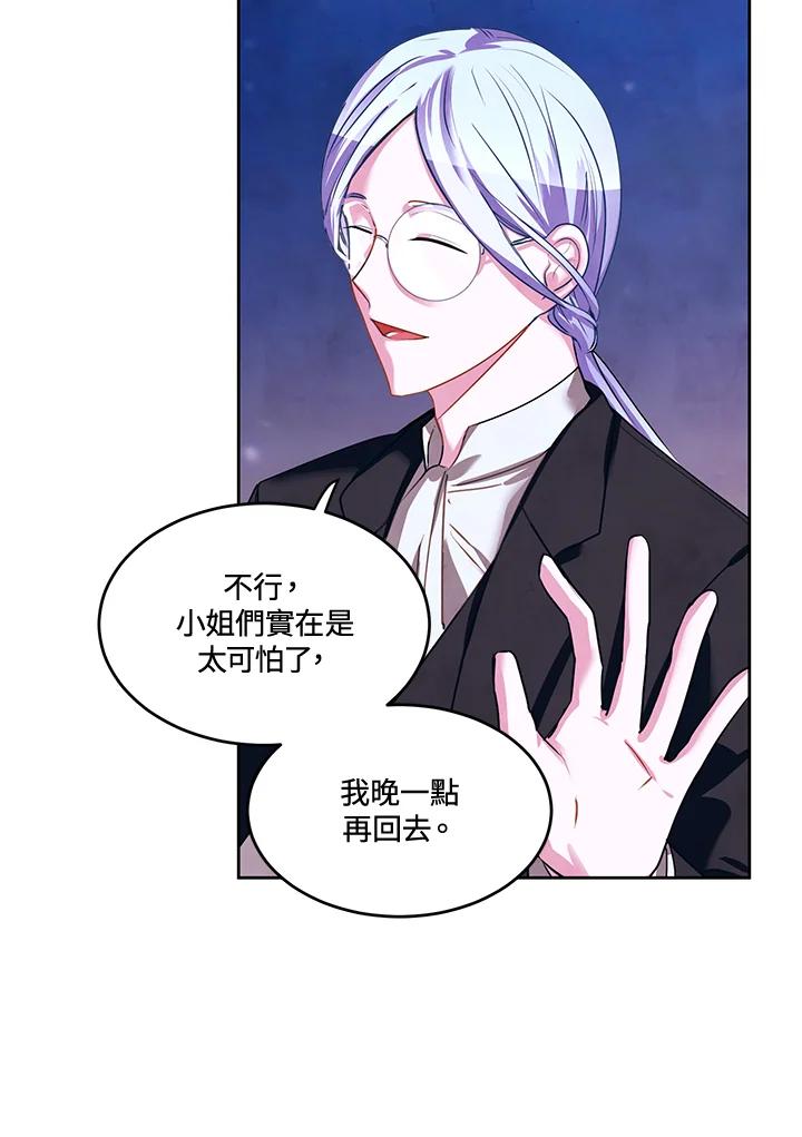《爱神珍恩帮帮我!》第25话 第8页