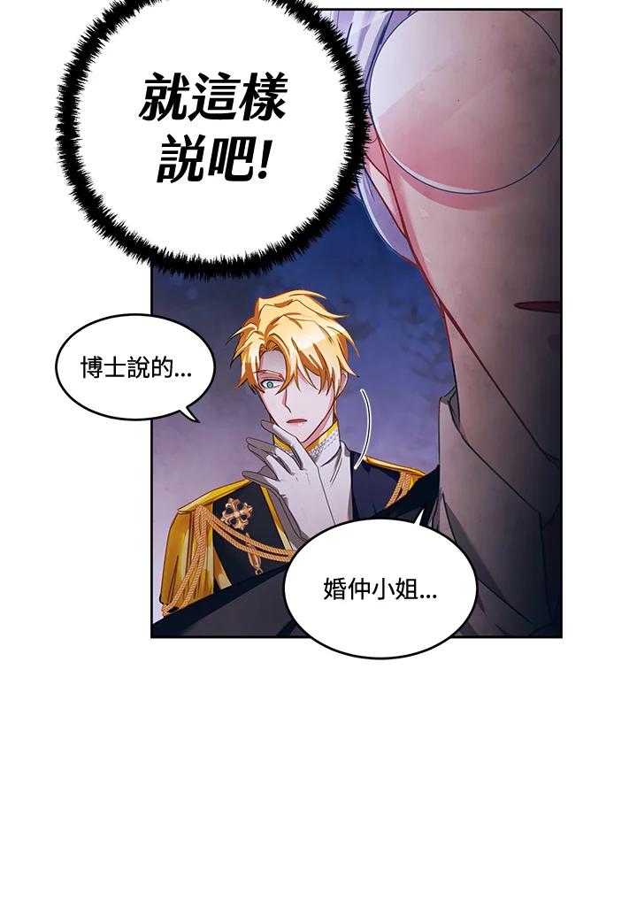 《爱神珍恩帮帮我!》第25话 第12页