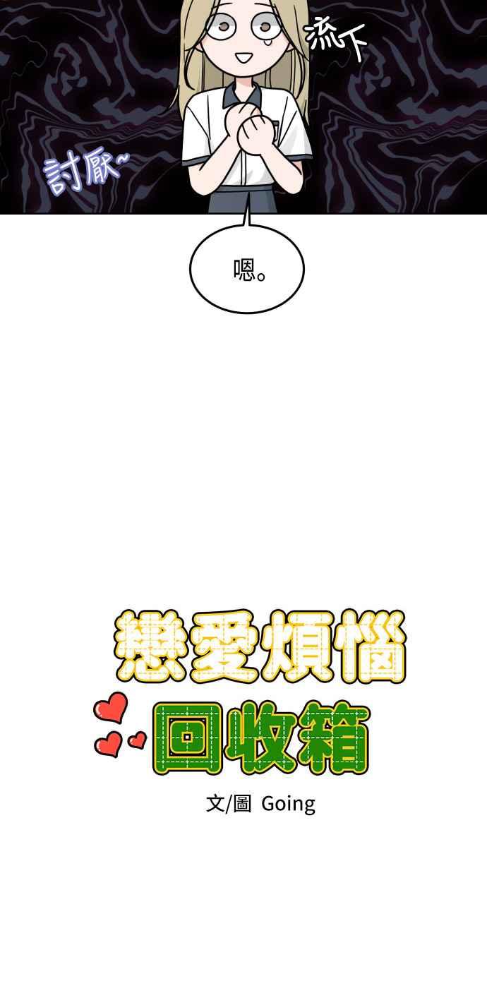 《旧衣回收箱的丘比特》第26话 第12页