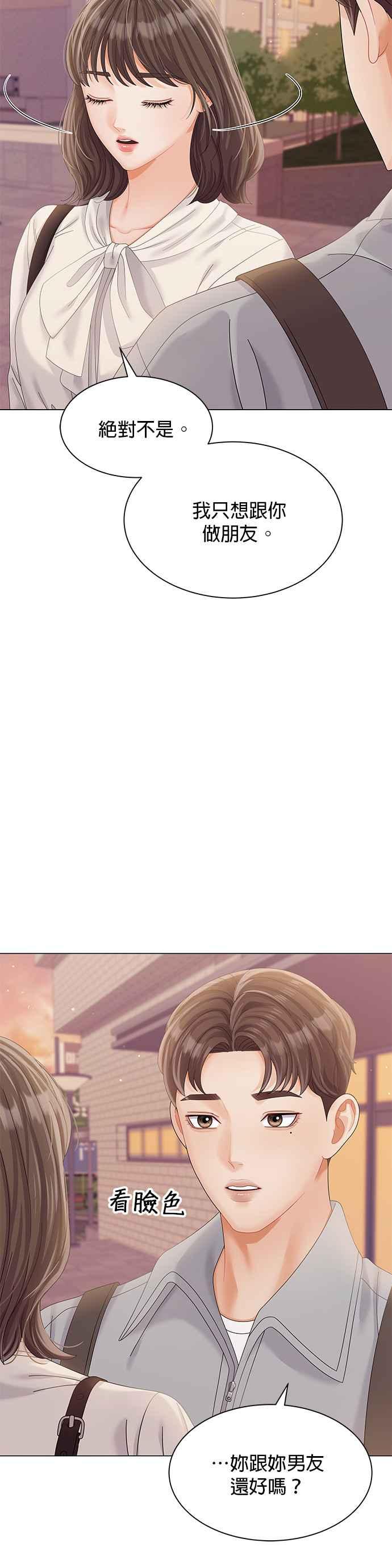 与上司同住的日子 - 第26话 - 第11张图